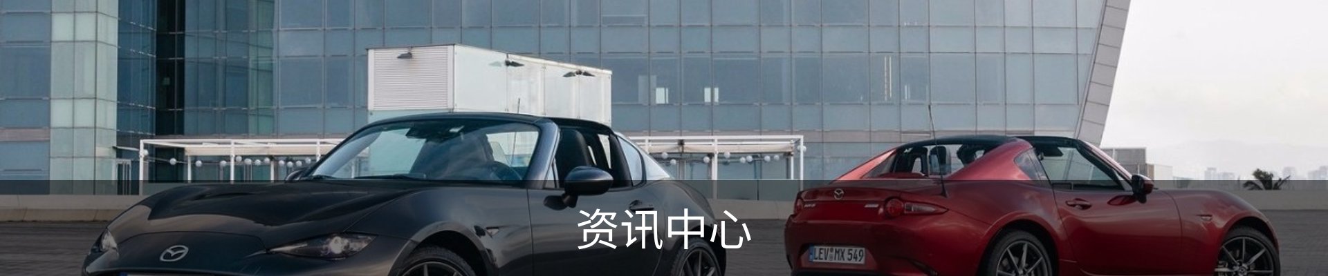 资讯中心